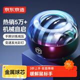 京东京造 腕力球自启动 减压训练臂力球 金属臂力器 握力球 自发光变色灯 