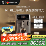 WMF【政府补贴】咖啡机650 家用全自动咖啡机原装进口大师匠造 48款菜单一键自动清洁福腾宝