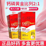 [卡奇尔]维D2磷葡钙片 90片 1盒装 42片 老人、儿童、孕妇、哺乳期妇女钙磷的补充，预防和治疗佝偻病正品OTC 27年3月过期 儿童 孕妇补钙