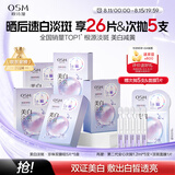 欧诗漫（OSM）珍珠晒后面膜美白补水淡斑提亮肤色烟酰胺保湿护肤品生日礼物女