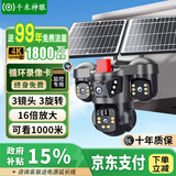 千米神眼太阳能三镜头5G监控器摄像头全景超高清夜视室户外360度无死角无电无网终身免流量手机远程免插电 【5G双板太阳能三镜头+64G卡】1800万像素 【十年质保】免费回放