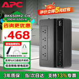APC施耐德ups不间断电源nas电脑监控家用办公停电稳压应急电源电池 BK650M2-CH 390W【NAS自动开关机】
