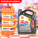 壳牌（Shell）全合成机油超凡喜力0W-30 ECT C2/C3 4L灰壳保养香港进口