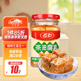 香和茶油腐乳调味品 花桥出品腐乳酱豆腐霉豆腐桂林三宝之一 220g*1瓶