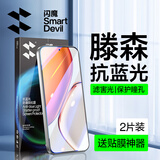 闪魔【京仓免邮】适用荣耀x70钢化膜x80pro max钢化膜全屏高清新款抗蓝光防摔抗指纹手机屏幕保护贴膜 【抗蓝光|升级防爆抗指纹】2片+神器 荣耀x70|贴坏包赔|真机开模