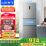 新飞（Frestec）210升三门风冷无霜养鲜智慧控温家用小型电冰箱 三门三温国家补贴15% BCD-210WK3CT