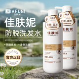 佳肤妮洗发水男女士防脱育发轻盈净澈侧柏叶佳芙妮尼洗发露旗舰 防脱洗发露400ml*2