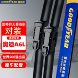 固特异（Goodyear）朗净雨刷器/雨刮器/雨刮片 奥迪A6L 12至18款原装A级胶条26/21