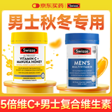 Swisse维生素c天然vc片维生素c增强免疫力咀嚼片成年人儿童可用原装进口 【男士专用  增强体质】男士复合维生素+高浓VC