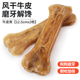 HELLOJOY狗狗零食牛皮压骨头咬胶磨牙棒泰迪金毛大小中型犬幼洁齿神器