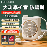 漫步者（EDIFIER）MF2小蜜蜂扩音器 教师老师导游导购讲解员上课教学专用有线无线便携式大功率麦克风音箱播放器喇叭 云岩白【有线版】丨有线头戴麦+腰带