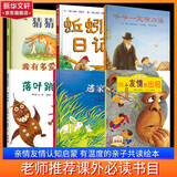 一年级课外阅读必读 清华附小学校推荐一二年级课外书阅读必读绘本 猜猜我有多爱你 爷爷一定有办法 蚯蚓的日记 落叶跳舞 逃家小兔 我爸爸 我妈妈买绿豆 团圆 青蛙和蟾蜍 小猪唏哩呼噜抱抱  拼注音版可选