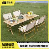 探险者（TAN XIAN ZHE）户外折叠椅克米特椅便携露营椅子桌椅套装野餐椅沙滩椅装备全套 木色架加大款卡其*4+120木色蛋卷桌