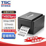 TSC（台半）T4503E标签打印机 不干胶条码哑银碳带服装吊牌珠宝固定资产医疗蓝牙快递面单高清 【选装】T-4503pro +洗水唛切刀