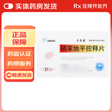 [双鹤药业]硝苯地平控释片 30mg*21片 3盒装