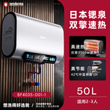 SESDERMA日本进口【免费安装】电热水器洗澡家用扁桶储水式40/50/60/80升一级能效双胆速热变频热水器WIFI 50L 3500W 富锶温泉浴+电子镁棒+APP智控