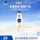 妮维雅（NIVEA）Q10身体乳400ml紧致润肤淡纹匀色原装进口女男女生日礼物