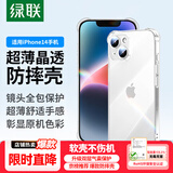 绿联【透明软壳】适用苹果14手机壳iPhone14pro保护套气囊防摔晶透全包抗黄防磨男女同款超薄简约