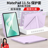 rurihai适用华为mate pad11.5s保护套2025款24款磁吸平板电脑保护壳柔光版/灵动带笔槽支撑与双面夹huawei 【羽纱紫】磁吸Y折丨横竖支撑丨配钢化膜