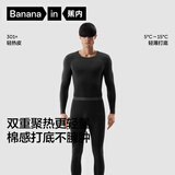 蕉内热皮301+男女士保暖内衣套装秋衣秋裤锁温棉感无痕打底衣秋冬季