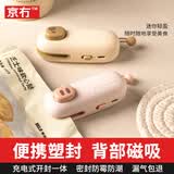 京冇迷你封口机家用便携式封口器零食包装袋封口夹手压式密封器充电款封口神器