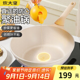 炊大皇 不粘炒锅 平底炒菜锅无油烟聚油不脏锅天然气电磁炉电陶炉通用32