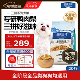 伯纳天纯鸭肉梨冻干三拼全价狗粮10kg/20斤