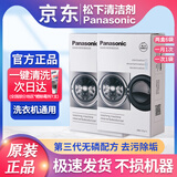 松下洗衣机清洗剂内筒专用清洁剂波轮滚筒洗衣机内桶槽筒洗净除垢剂 750g 2盒 【2盒6袋+1支除霉剂】