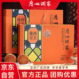 广州酒家月饼礼盒装中秋经典广式蛋黄纯白莲蓉流心豆沙月饼送礼品团购460g