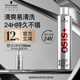 施华蔻专业OSIS刚劲发胶定型喷雾300ml 清爽蓬松自然持久男碎发固发造型美发
