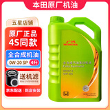 本田（HONDA）原厂机油发动机润滑油飞度雅阁思域锋范缤智凌派皓影冠道型格CRV 广汽 全合成 绿桶0W-20 4L