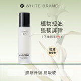 枝白 WHITE BRANCH枝白轻透控油水乳护肤套装清爽型保湿提亮控油补水滋润学生男女 轻透控油精粹露