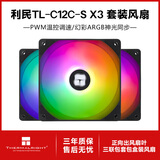 利民（thermalright）TL-C12C C12C-S C12CW C12CW-S 12cm机箱风扇 经典磁稳S-FDB轴承 50CM 4PIN串接PWM接头 1550转速 TL-C12C-S套
