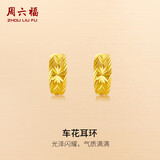 周六福足金999黄金耳环送妈妈耳饰生日礼物计价AA090834 一对 约3.49g