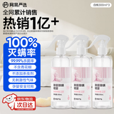 网易严选除菌除螨喷雾 空气清新剂 防螨祛螨 去螨虫 白香300mL*3