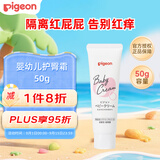 贝亲（Pigeon）婴儿护臀膏 新生儿童面霜滋养保湿润肤霜身体乳四季通用无香50g