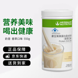 康宝莱HERBALIFE奶昔蛋白营养粉代餐饱腹多种口味可选平衡身体所需营养 香草味550g 原膜原码 正品保障