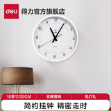 得力（deli）挂钟客厅简约时尚钟表卧室石英钟低噪白色37cm挂钟挂式机械钟 【免打孔】白色-10英寸/25cm