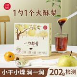 小碗良食 秋梨膏儿童枇杷秋梨膏罗汉果婴幼儿成人老人一勺独立包装盒装 家庭囤货4盒（13g*40勺）