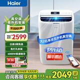 海尔（Haier）移动空调家用厨房机房真空调制冷除湿一体机免挂机安装免排水智能便携立式空调 大2匹 单冷(30㎡内)新品