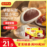 湾仔码头秘制豆沙包350g*2袋 20只早餐包子速食半成品面点生鲜