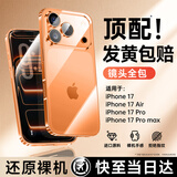 第一卫【超薄零感壳】适用iPhone17promax手机壳苹果17ProMax保护套镜头全包超薄透明防摔硅胶气囊男女