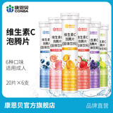 康恩贝  维生素C泡腾片 维他命VC泡腾片 维C固体果味饮料 多口味可选 20片*6支 |甜橙、蓝莓、草莓、水蜜桃、青柠、葡萄