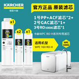 KARCHER净水器家用净水机厨下陶氏RO膜反渗透过滤器0阻垢剂饮水机德国卡赫滤芯1号3号直饮机净饮机一体机 WPCRO-H系列1000G滤芯【4支装】