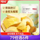 百草味冻干榴莲干25g/袋 蜜饯果干休闲零食水果干 口袋鲜果办公室零食
