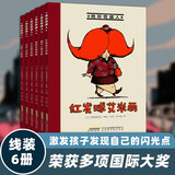 绝非普通人（6册）情商培养成长教育桥梁书 3-6-10岁儿童幼小衔接一年级小学生课外阅读故事书（红发球艾米丽、扁平人阿尔多、吸铁石爱德蒙、大长腿苏珊娜 气球人巴纳比、大脚丫艾斯） 