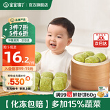 宝宝馋了手指馒头果蔬营养小馒头儿童早餐面点早茶半成品享宝宝婴儿食谱 【5件6折】多蔬馒头160g