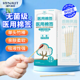 海氏海诺医用棉签 无菌消毒棉签棒10cm60支 小袋便携装单头竹棒独立小包装