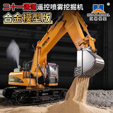 汇纳玩具（HUI NA TOYS）大号遥控挖掘机工程车玩具合金挖斗仿真冒烟多轴男孩儿童生日礼物 二十一通道遥控喷雾挖掘机