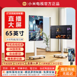 小米直播大屏教学带货游戏抖音快手直播互动大屏幕移动竖屏电视机广告机随心显示屏智能屏 65英寸 【手机有线投屏】